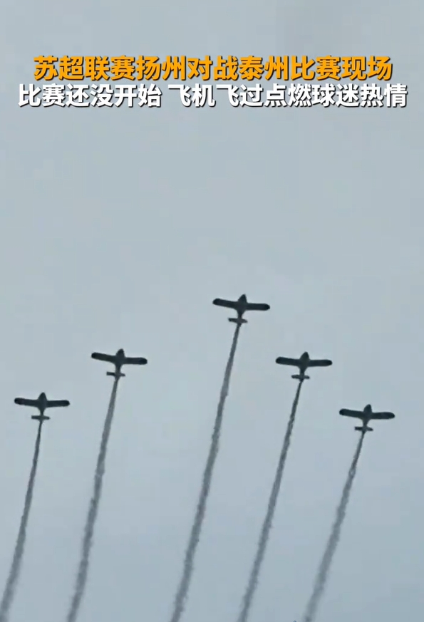 揚(yáng)州賽前5架飛機(jī)應(yīng)援！領(lǐng)隊(duì)機(jī)長(zhǎng)：正好