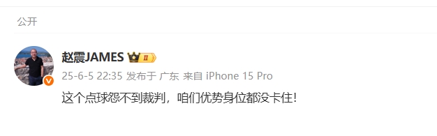 看法不一！媒体人热议：这也能点球！PK这个点球怨不到裁判