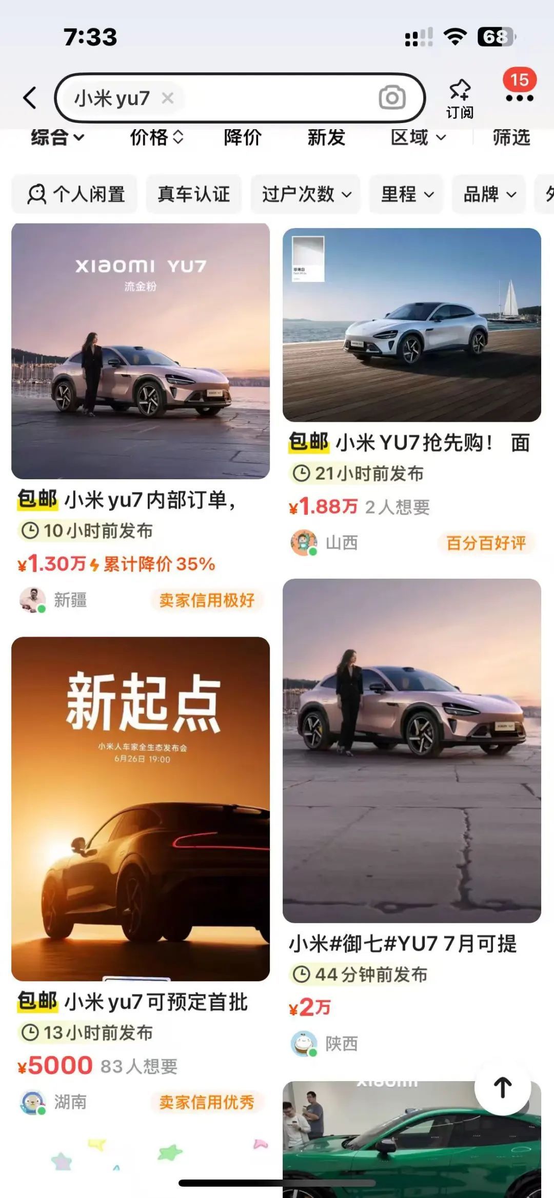 有够夸张！黄牛代抢小米YU7开价2千到2万元抢到首批YU7一个月左右提车