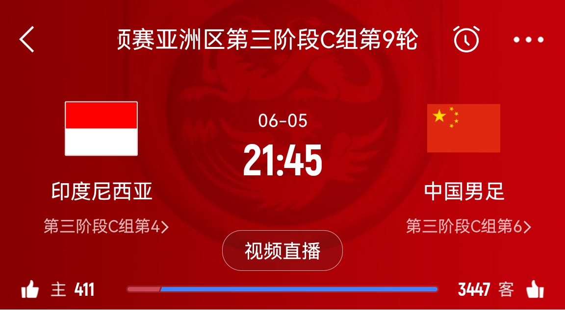 央视官网备注国足vs印尼为“图文直播”，6月5日晚间播法网半决赛