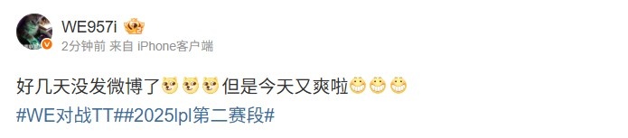 名宿的快乐957看WE横扫TT：好几天没