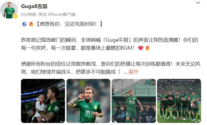 古加社媒：破门瞬间，全场呐喊Guga牛掰的声音让我热血沸腾