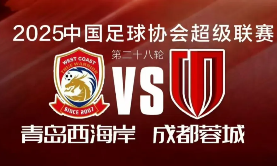 西海岸vs蓉城全场数据:射门615,控球率53%47%