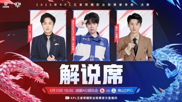 春决解说主持阵容公布：灵儿主持花海解说，清融Fly评论