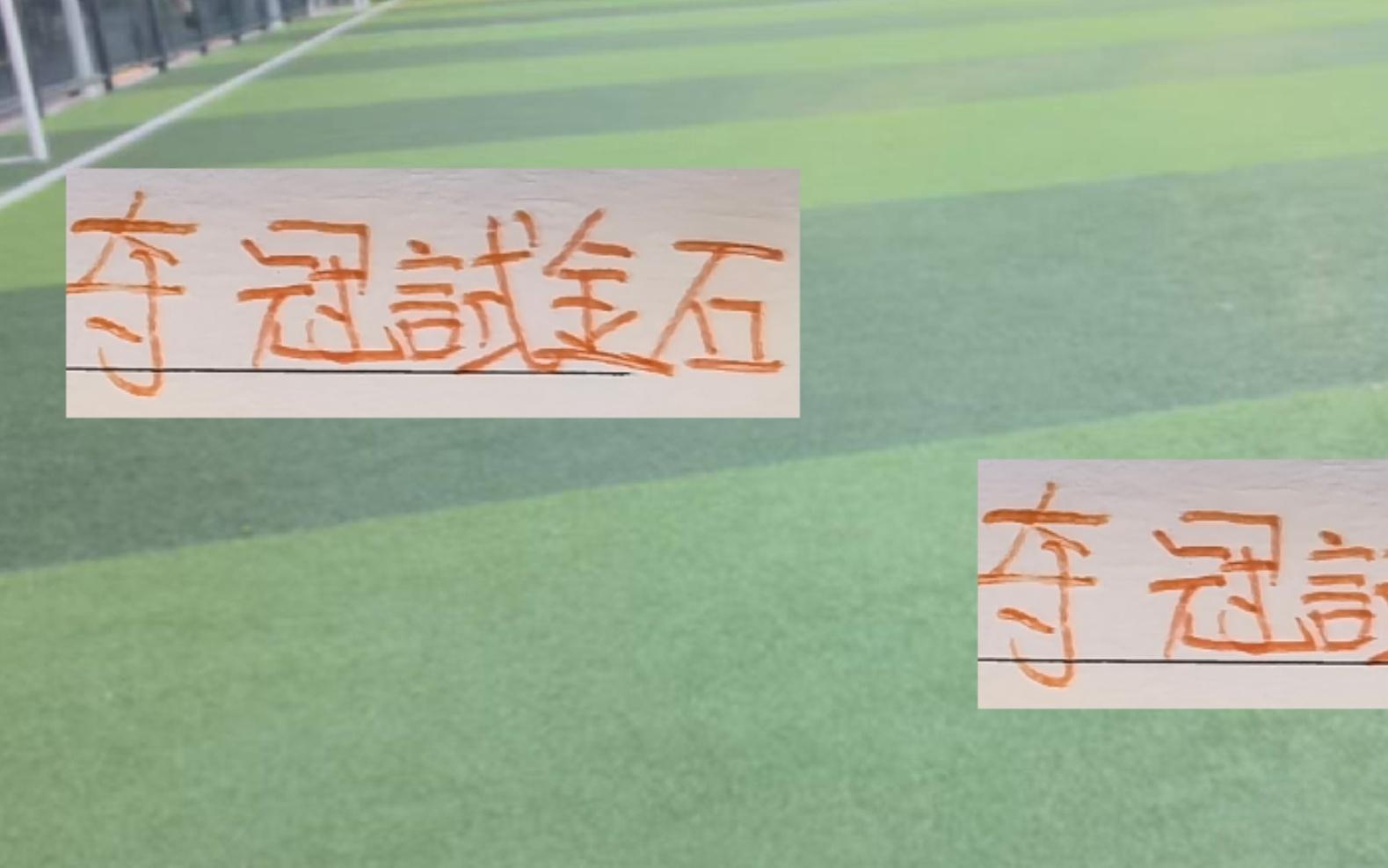 泰山是冠军试金石!申花海港都没过但成都蓉城通关还是三杀