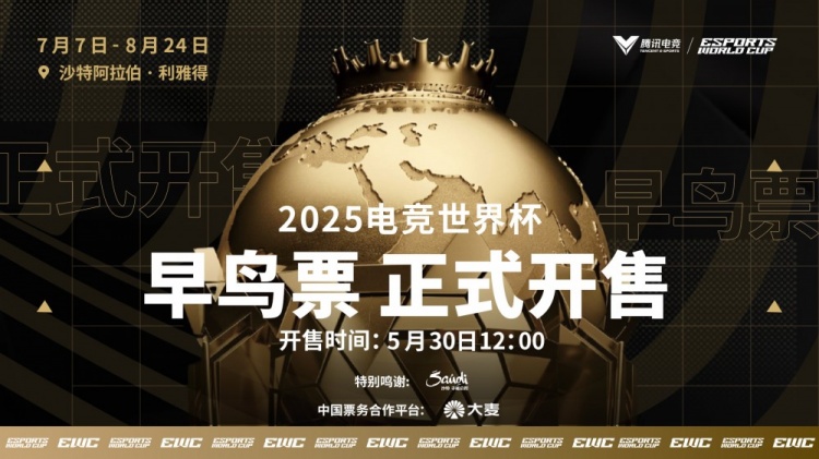 电竞世界杯中国玩家购票今日开启：比赛于7月7日8月24日进行