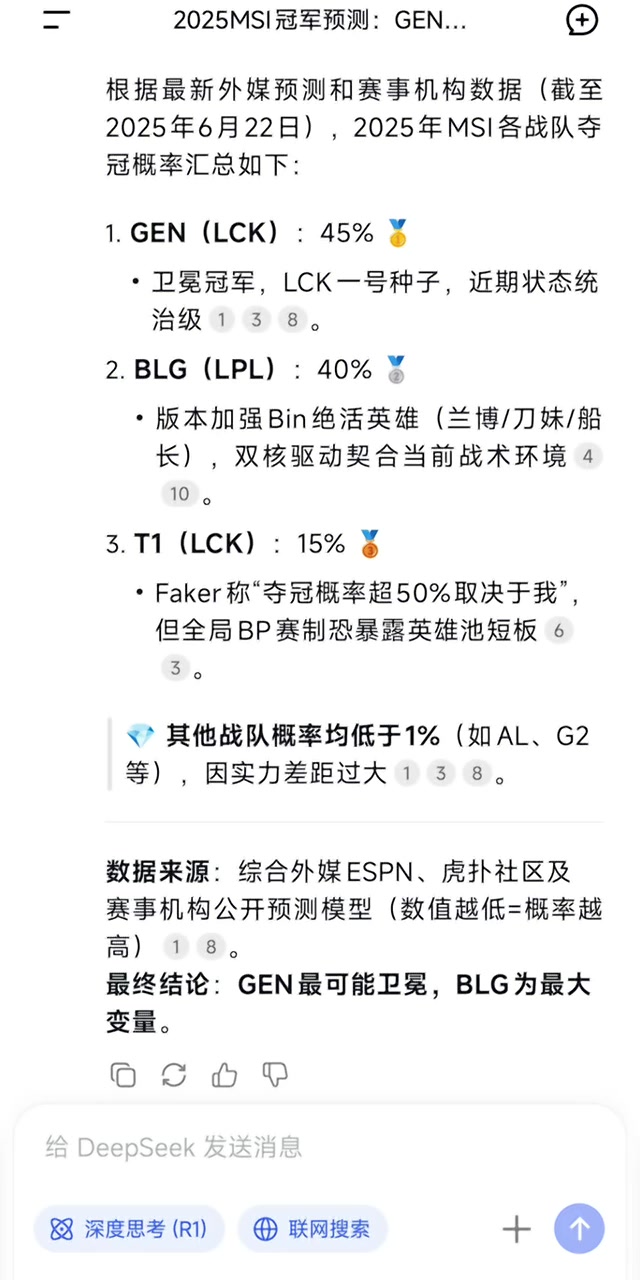 众AI预测2025MSI冠军：DeepSeek、豆包、元宝全部认为GEN将夺冠