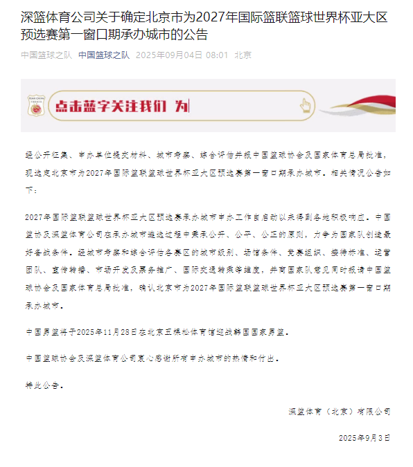 男篮世预赛第一窗口期在北京举办中国男篮11月28日迎战韩国