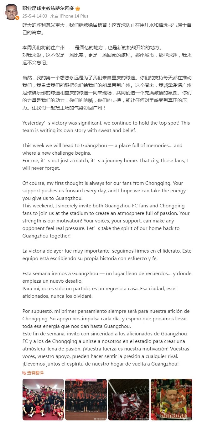 萨尔瓦多：本周将前往广州，这不仅是一场比赛更是一场回家的旅程