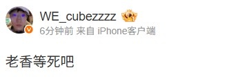 还有一个TES呢！WE上单Cube赛后喊话A