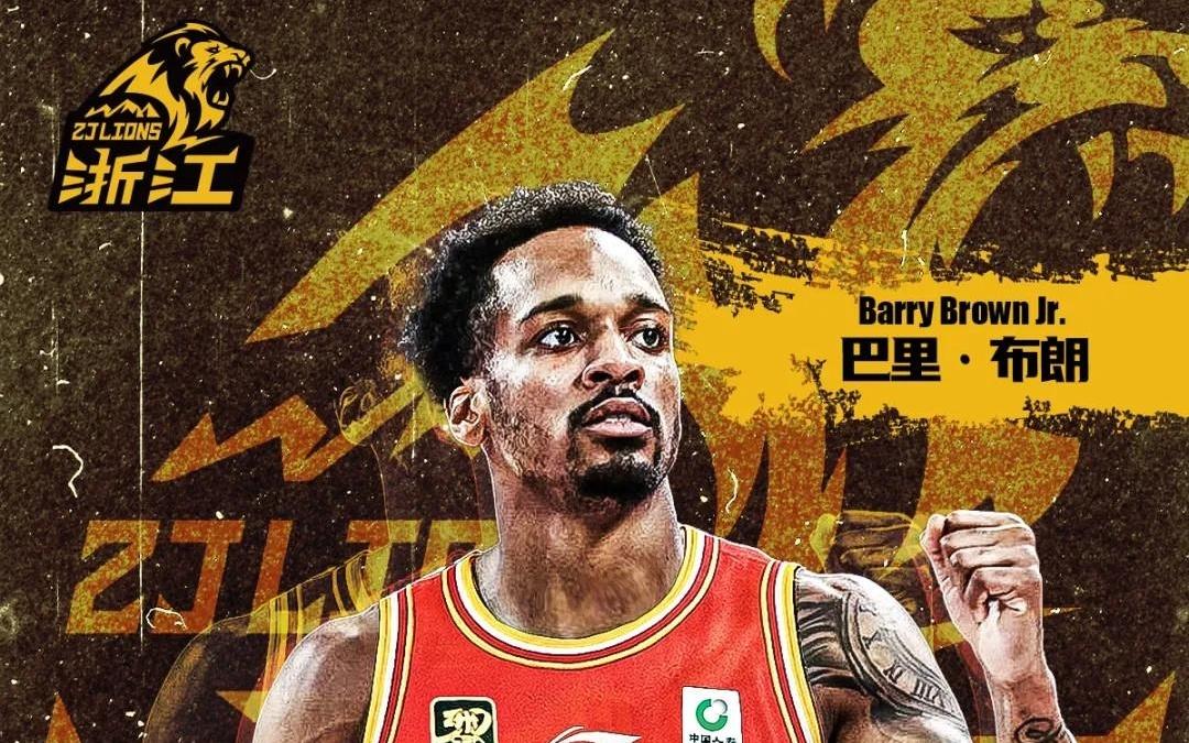 官方：广厦续约巴里布朗上赛季助队夺冠并斩获FMVP