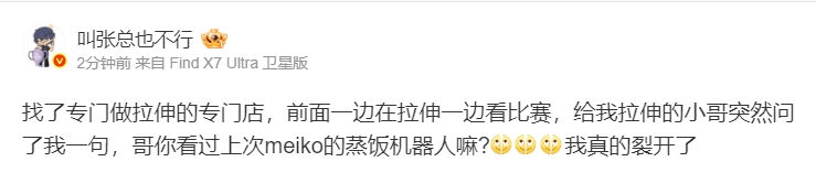 boss直喷！iG投资人分享趣事：拉伸小哥看我在看比赛问我，你知道Meiko的机器人吗