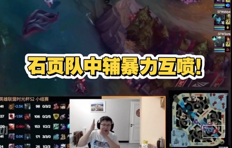 时光杯石页队输Ning队后中辅暴力互喷：那你这个结果是不是死了
