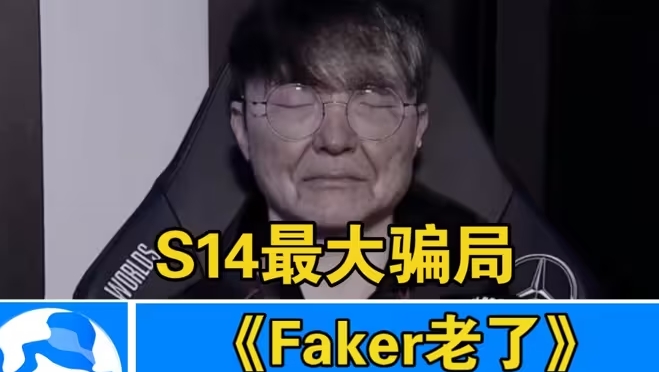 跨界交火！王玮晨嘲讽爆料人涵艺：说ZekaFaker这谁会认可呀