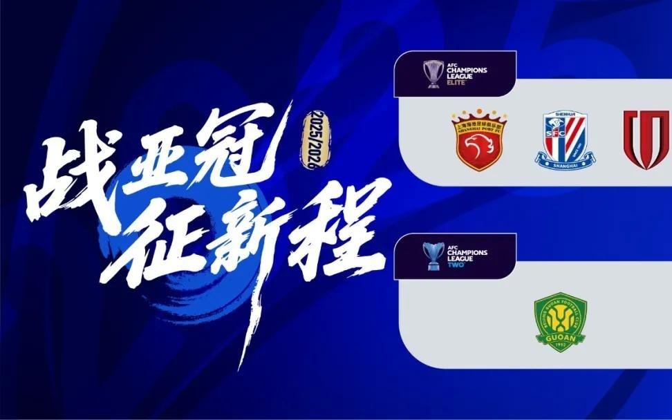 足球中国官方：愿四支中超劲旅并肩奋进，为中国足球赢得荣光