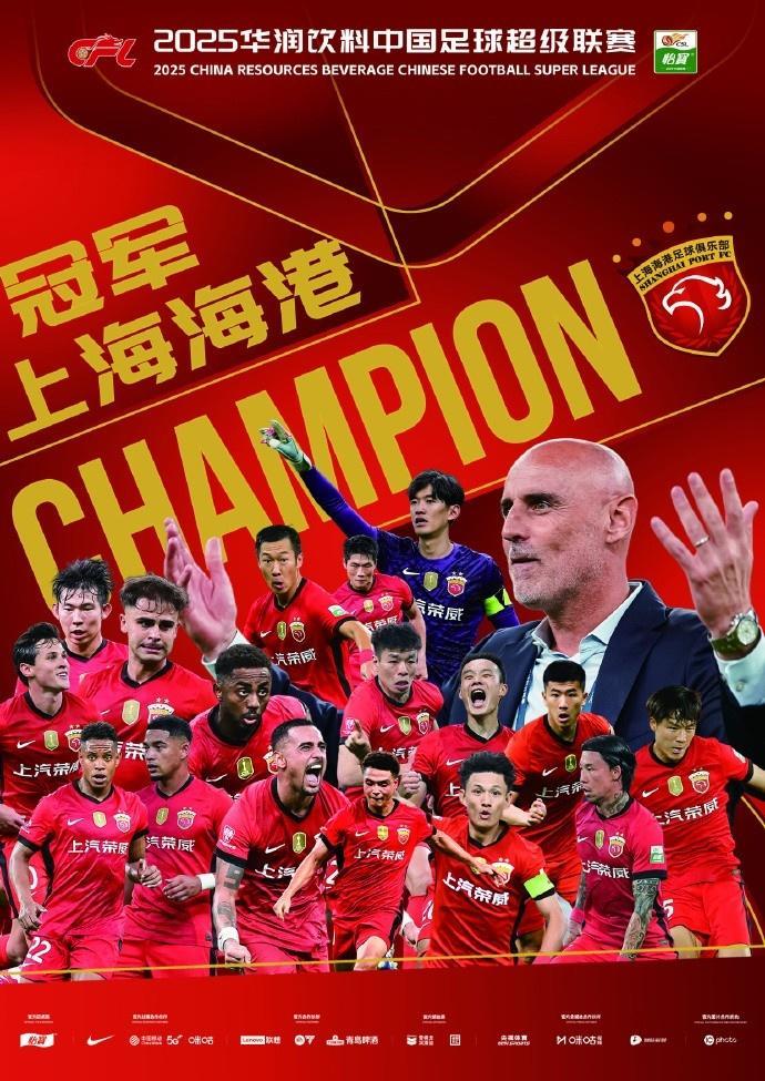 中超上海海港三连冠！山东两支球队赛