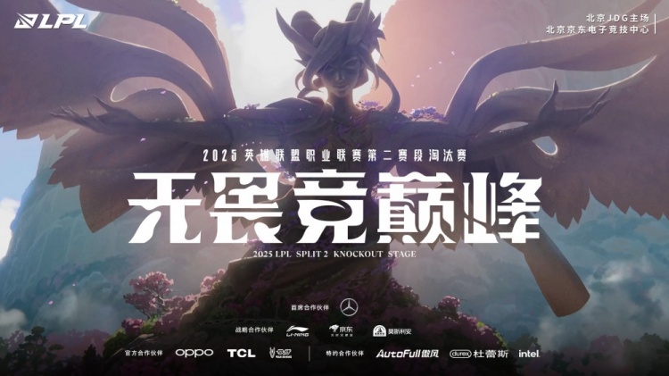 2025LPL第二赛段骑士之路开票信息公布：票价最高698最低108