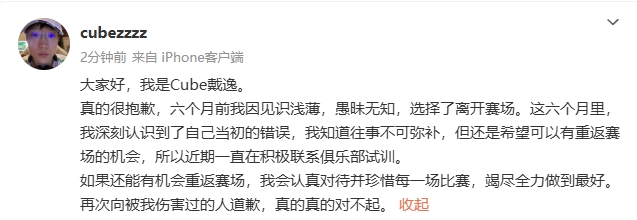 想浪子回头Cube：我因见识浅薄离开赛场现深刻认识到当初错误