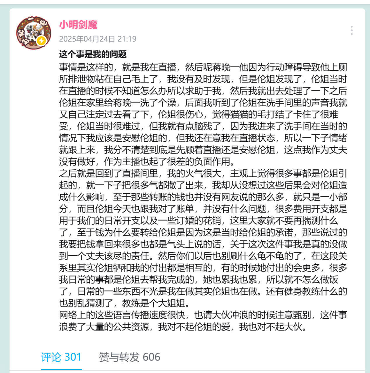 到底谁获得了MVP小明剑魔已删除在B站的最新道歉声明