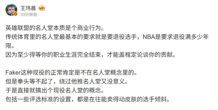 媒体人：名人堂本质商业行为拳头等不起Faker退役不可能绕过他