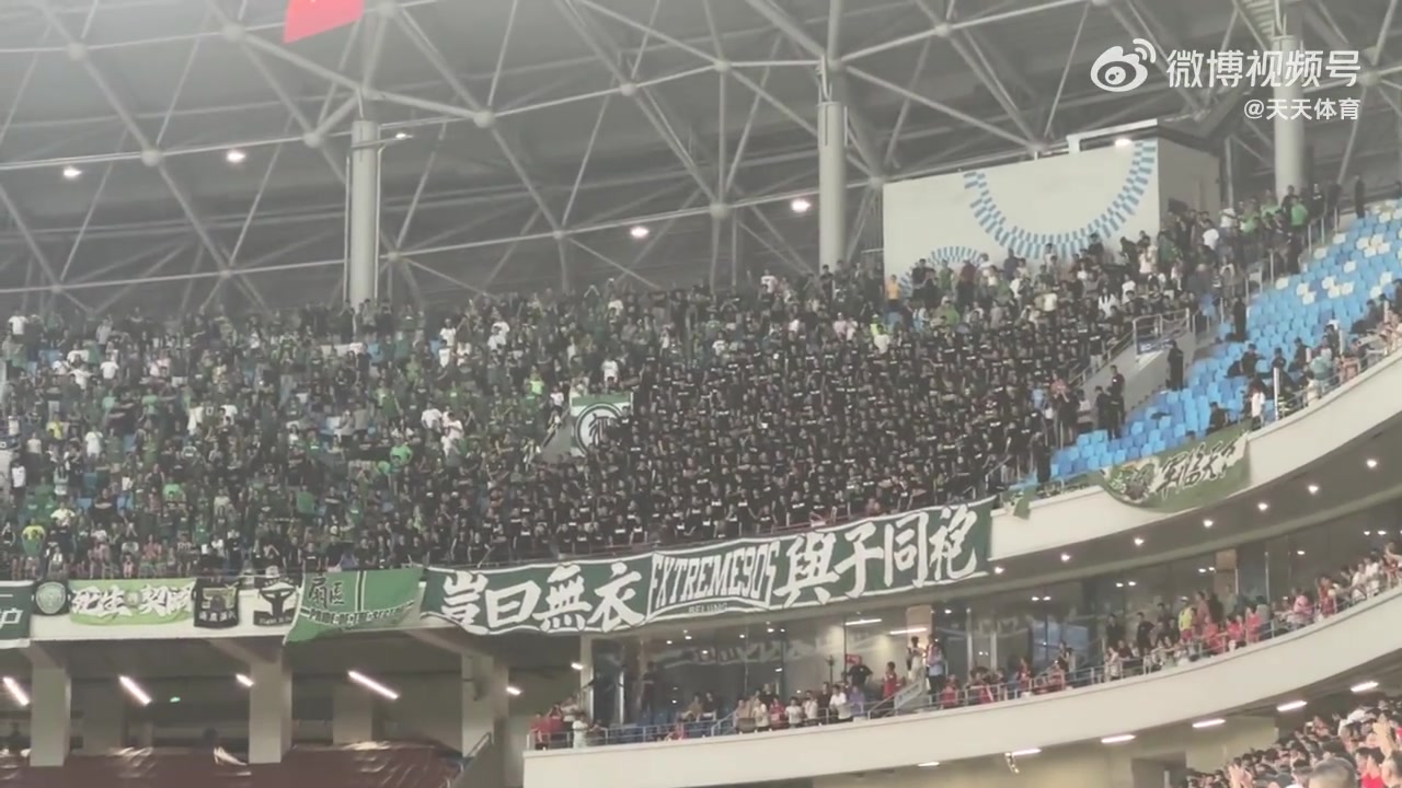 北京国安02不敌成都蓉城国安球迷在看台一角高呼“丢人现眼”