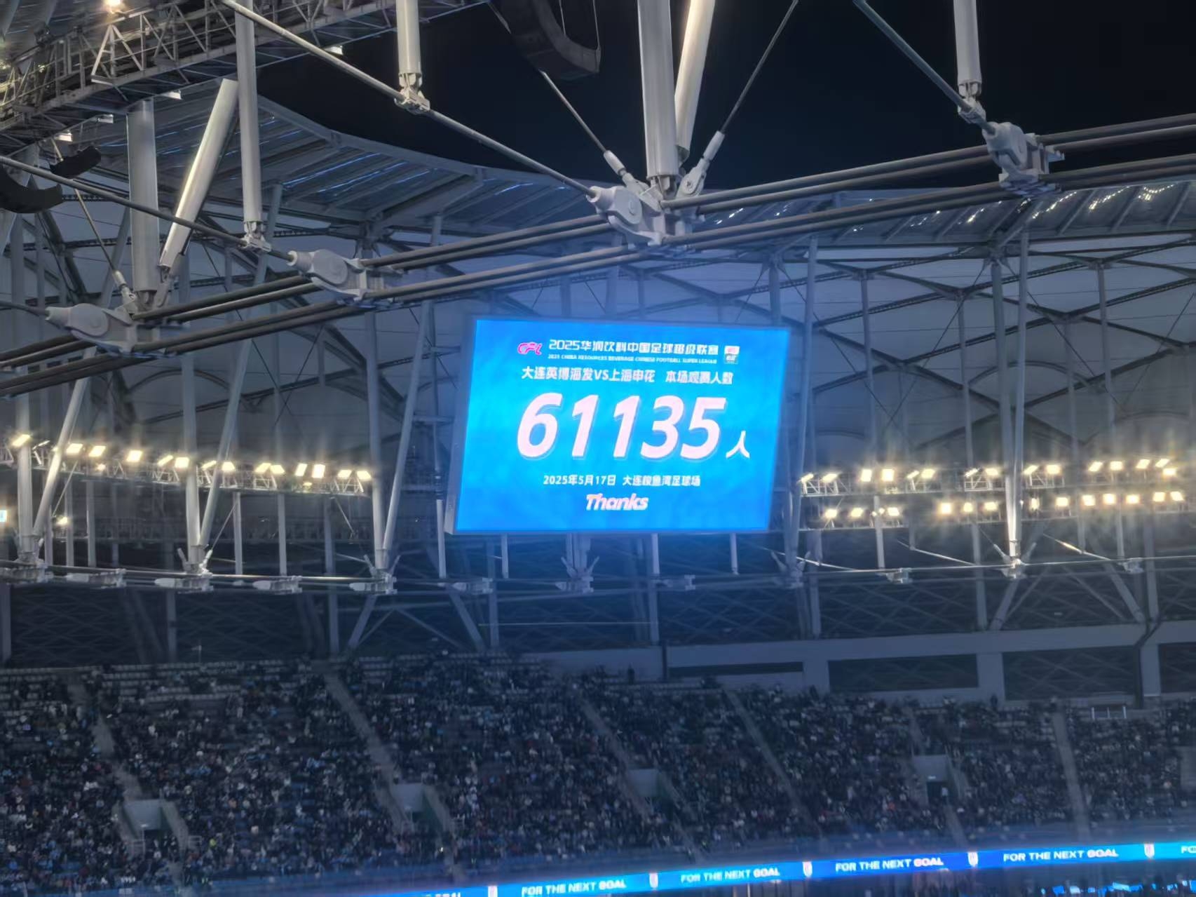 球市火爆！英博vs申花现场观众61135人为中超历史第3高