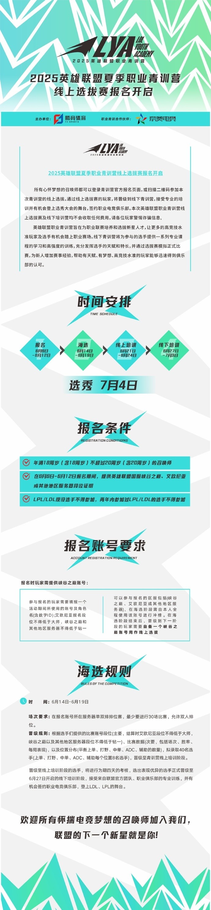 2025LPL夏季职业青训营线上选拔赛开启通过有机会登上选秀舞台