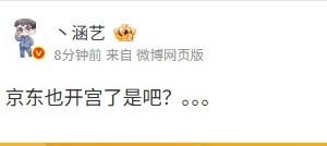 JDG也要进入换人时代涵艺看JDG被IG横扫：京东也开宫了是吧