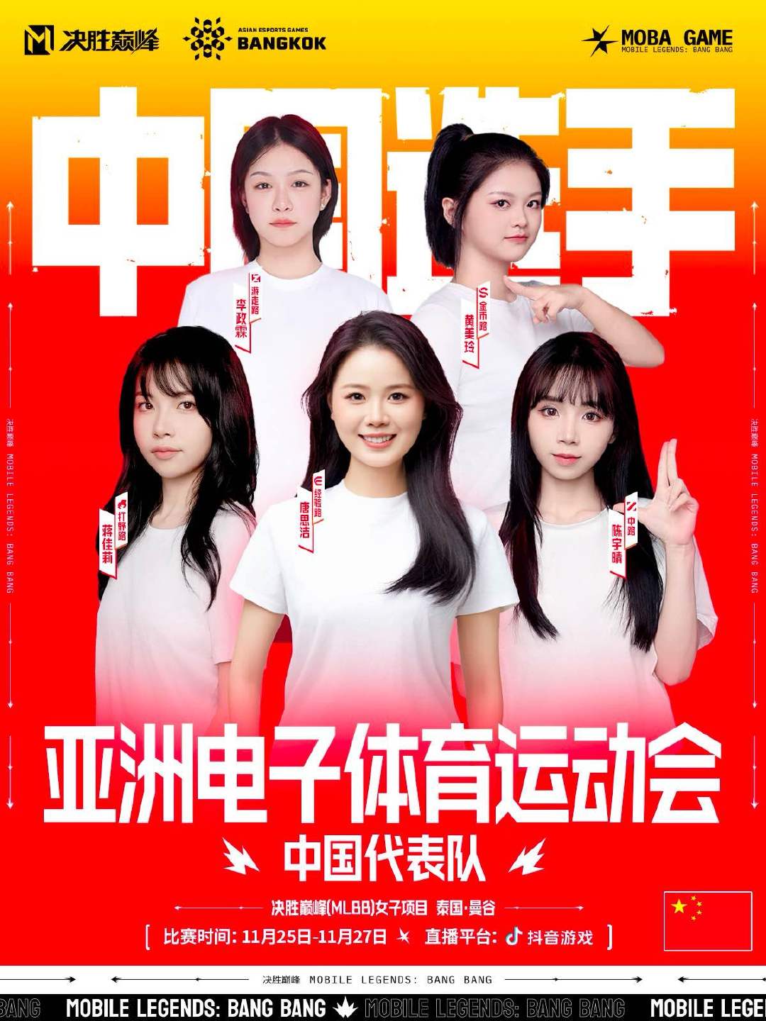 中国女子电竞代表队首次为国出征11