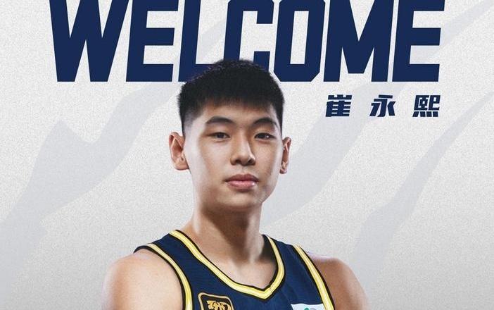 篮协公布全运会名单：崔永熙、徐昕代