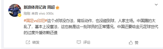 记者：国足踢的太乱了，中国还要给金元足球时代过度外援依赖还债