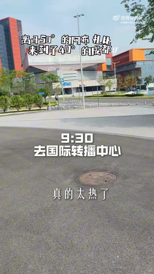 余霜发布成都世运会Vlog：第一次主持国际转播遇上了电竞老乡！