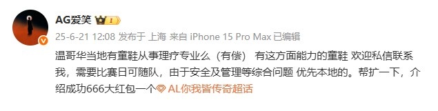 急需援助AL队医签证未过经理急寻温哥华当地理疗师帮助