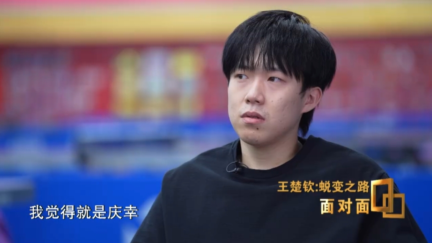 王楚钦：我比较喜欢循规蹈矩庆幸球拍被踩断发生在巴黎奥运会