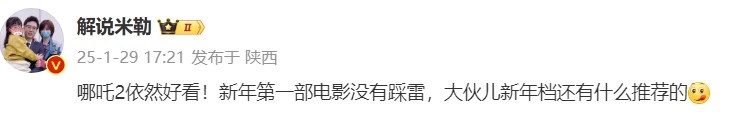 解说米勒谈春节档：哪吒2依然好看！新年第一部电影没有踩雷