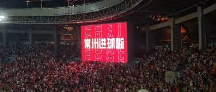 常州足球的遗憾，是时候说说了