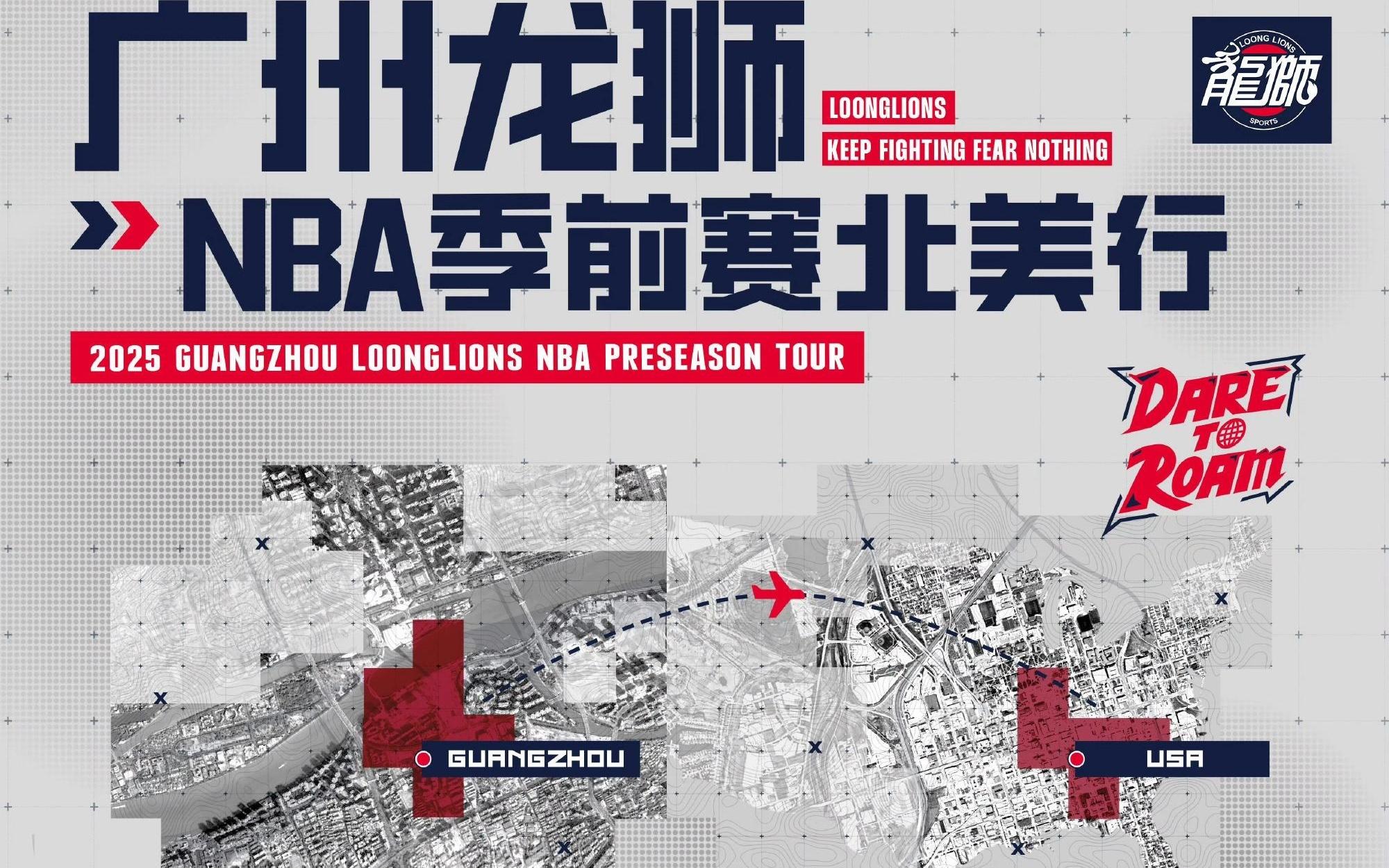 媒体人：广州男篮与NBA球队季前赛名单确定，郭艾伦等无缘