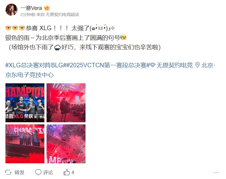 VCT主持一意祝贺XLG夺冠：银色的雨为北京季后赛画上了圆满的句号