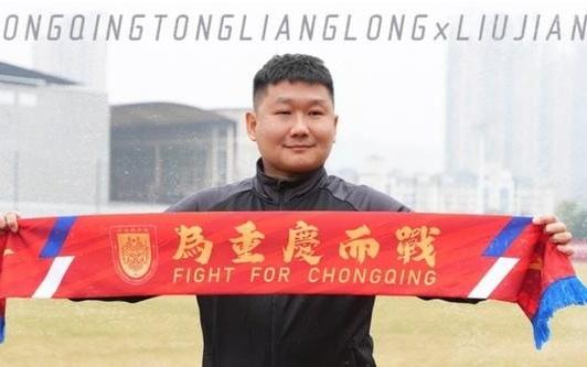 足球报谈刘建业执教铜梁龙：缘分始于铜梁龙客负定南的比赛