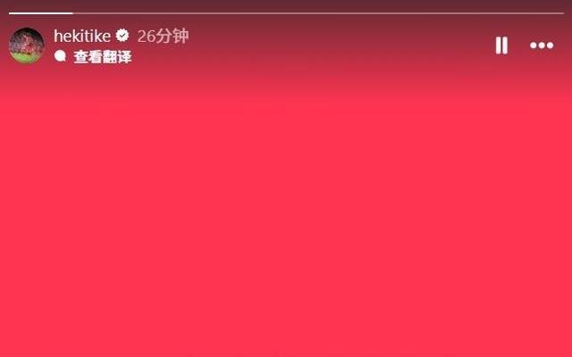 白吃2张黄牌！埃基蒂克：情绪确实有些失控，我向红军大家庭致歉
