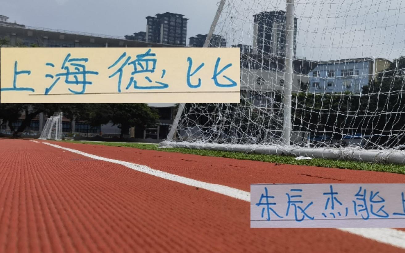 上海德比申花能否守住海港攻势关键还是朱辰杰能否上场