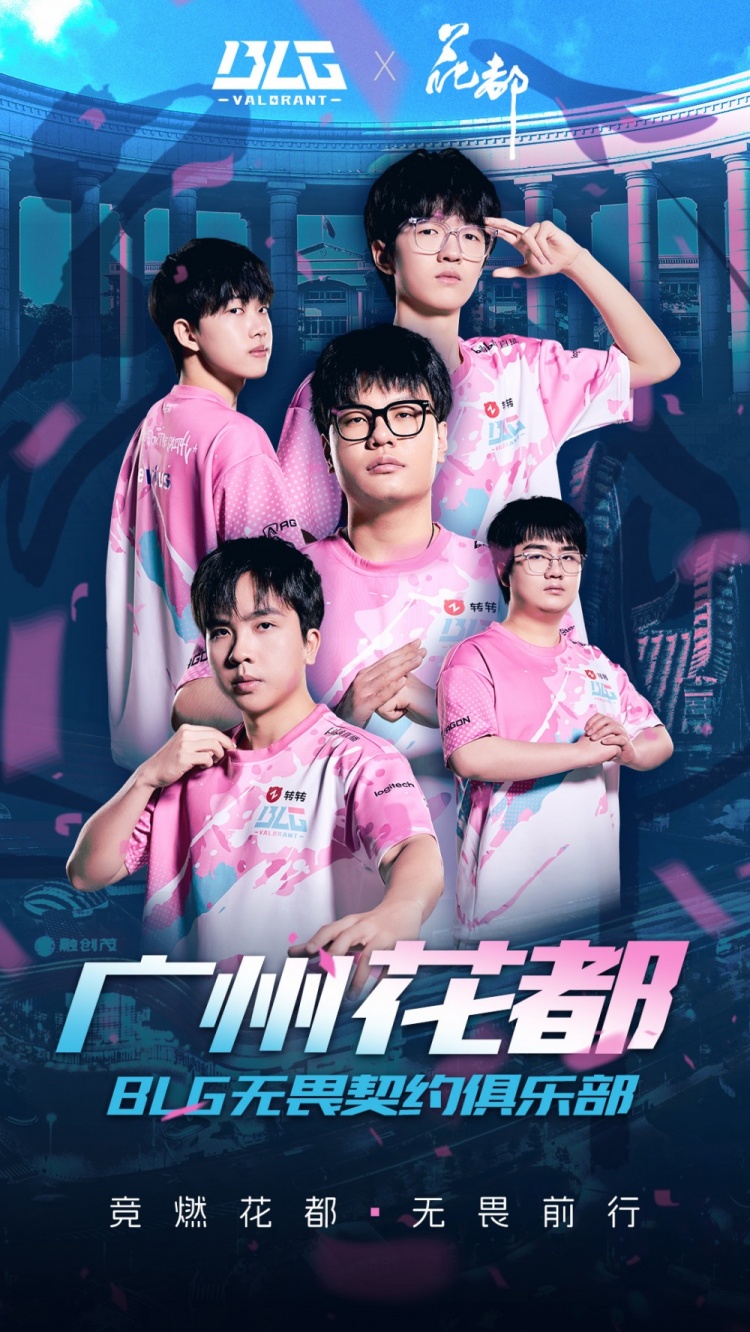 广州第一家无畏契约俱乐部！BLG无畏契约正式冠名“广州花都”
