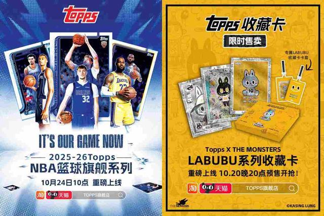 ToppsNBA篮球旗舰系列卡登陆天猫双11，杨瀚森收藏卡首秀秒售罄