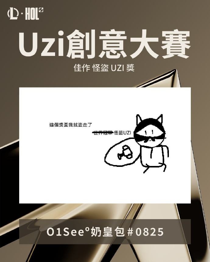 官方才是串子LOL官号分享Uzi创意大赛：时钟剑指S112等玩梗获奖