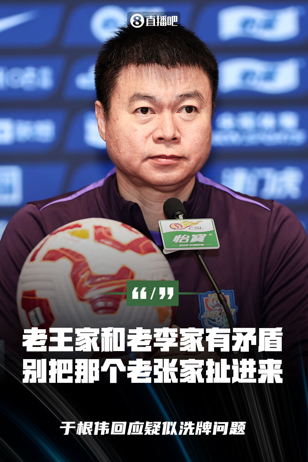 于根伟“老王老李老张”言论后，津门虎4轮3败，连负海港三镇深圳