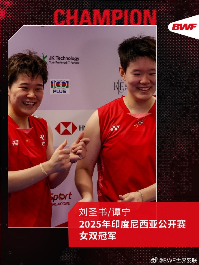 2025年印尼羽毛球公开赛女双决赛刘圣书谭宁21逆转夺冠