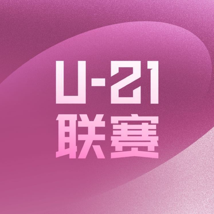 U21联赛预赛首轮综述：津门虎90赣州瑞狮西海岸50兰州陇原竞技