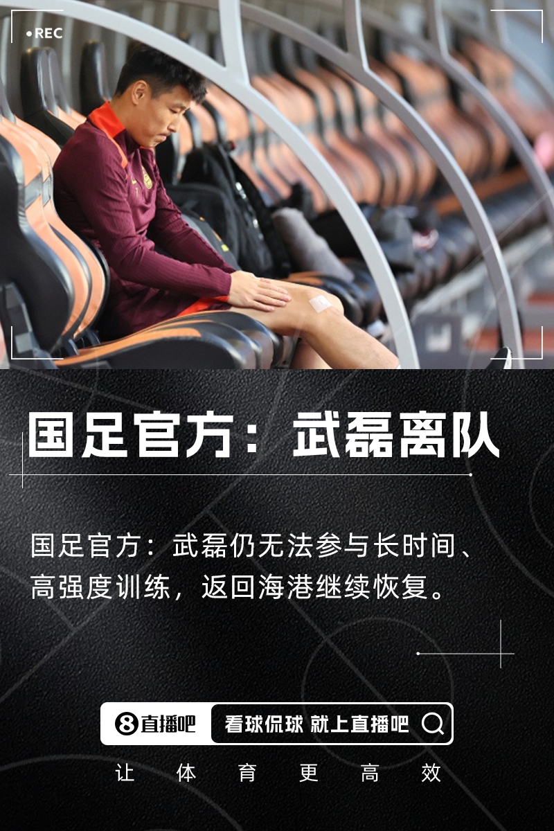 国足官方：武磊仍无法参与长时间、高强度训练，返回海港继续恢复