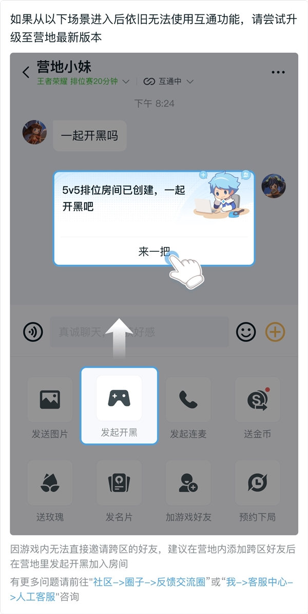 王者荣耀QQ微信排位互通上线：该功能