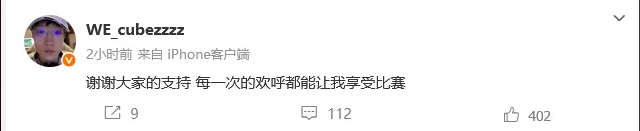 浪子回头！Cube赛后发文：每一次的欢呼都能让我享受比赛